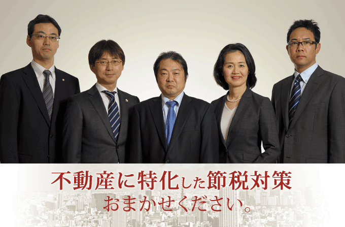 弁護士、司法書士、税理士とその道に精通している専門家集団